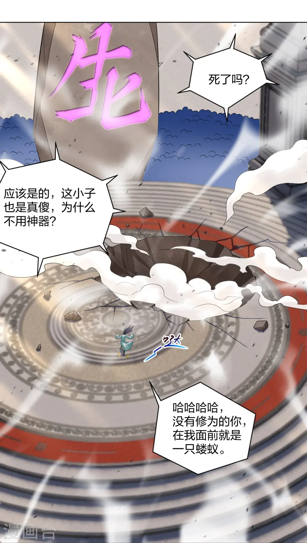 逆天战神龙霸天漫画,第250话 生死斗1图