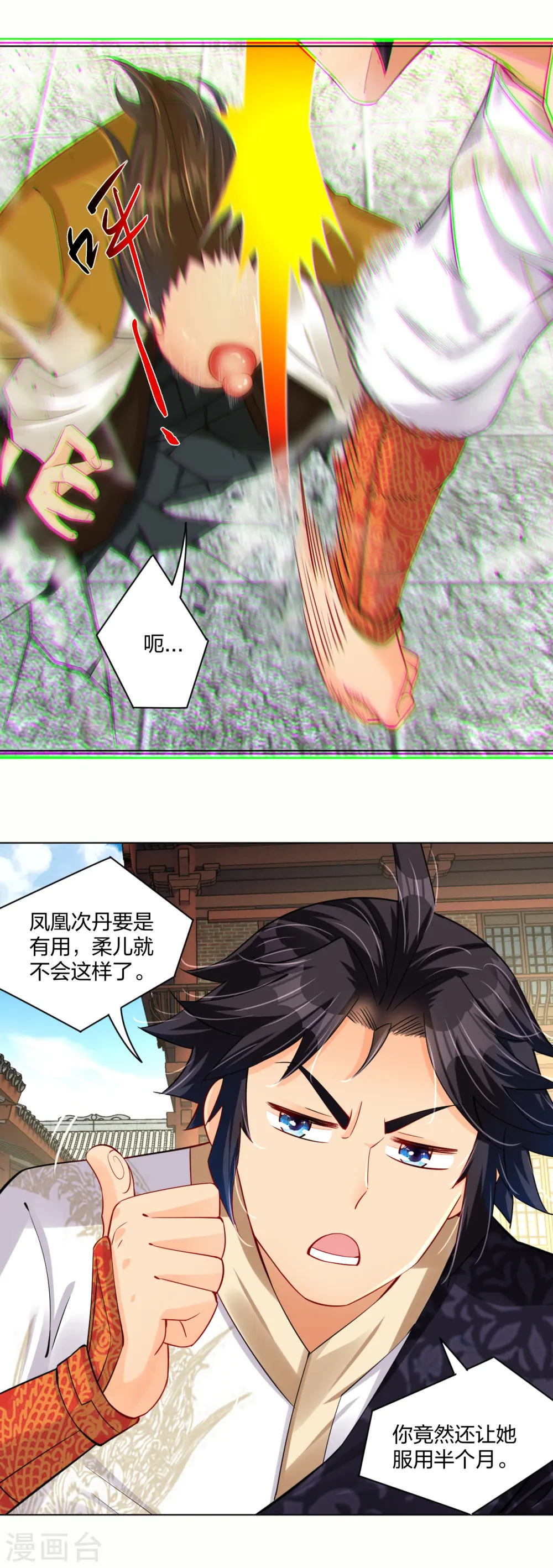 逆天战神龙霸天漫画,第226话 算账2图