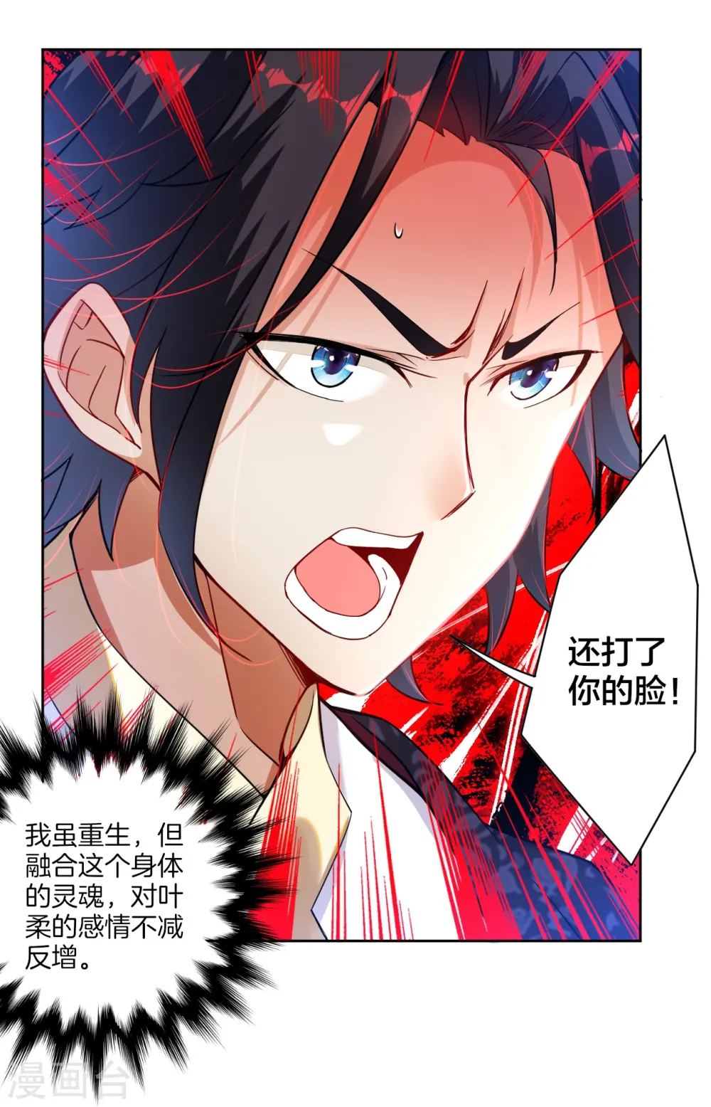 逆天战神龙霸天漫画,第1话 战神重生1图