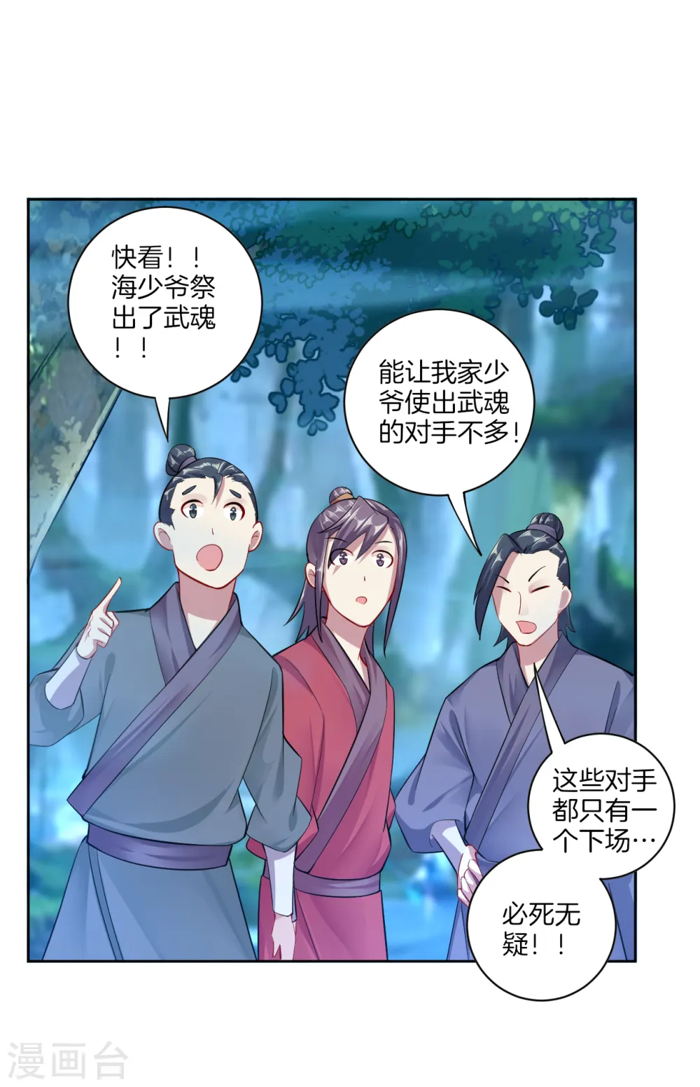 逆天战神龙霸天漫画,第25话 一巴掌的事2图
