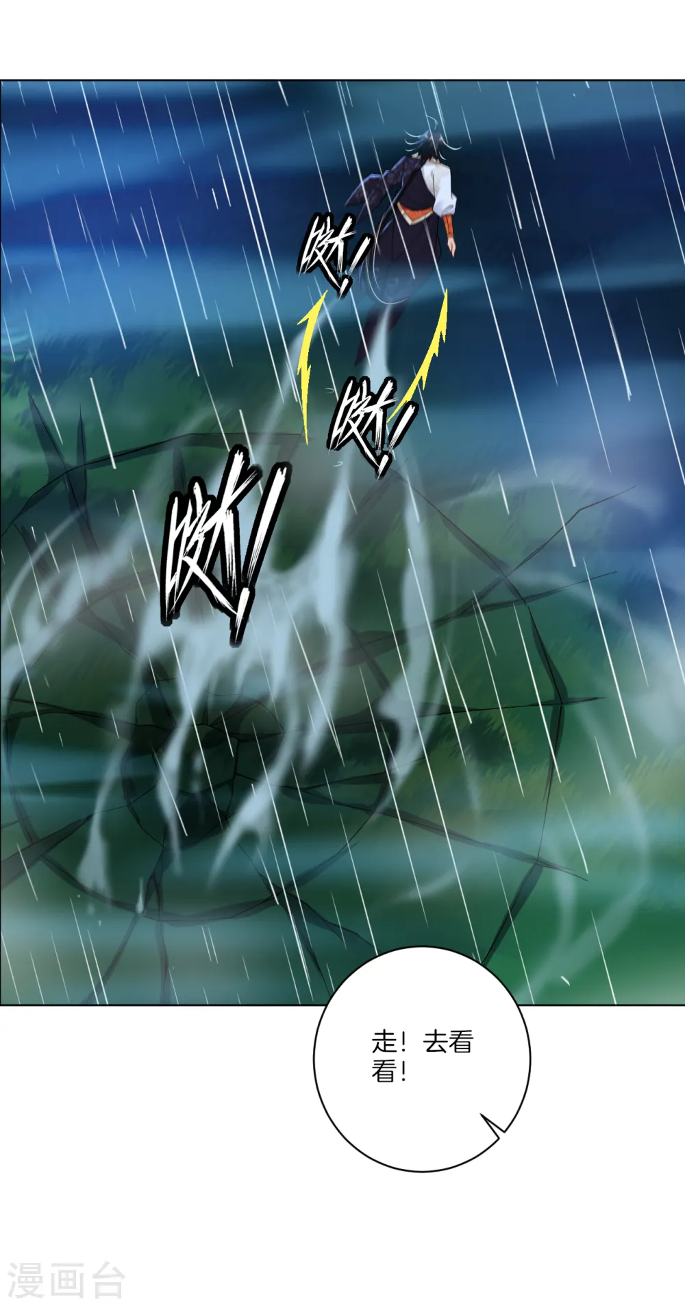 逆天战神龙霸天漫画,第21话 雷霆淬体？1图