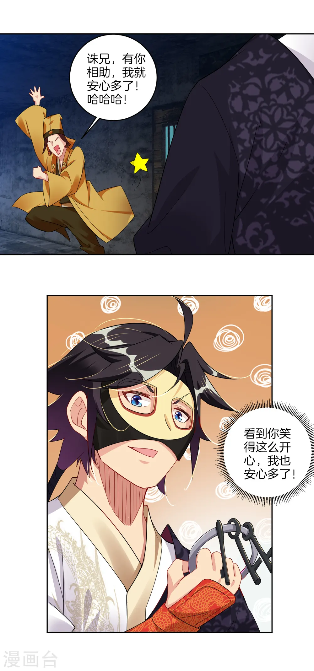 逆天战神龙霸天漫画,第130话 金家大牢1图