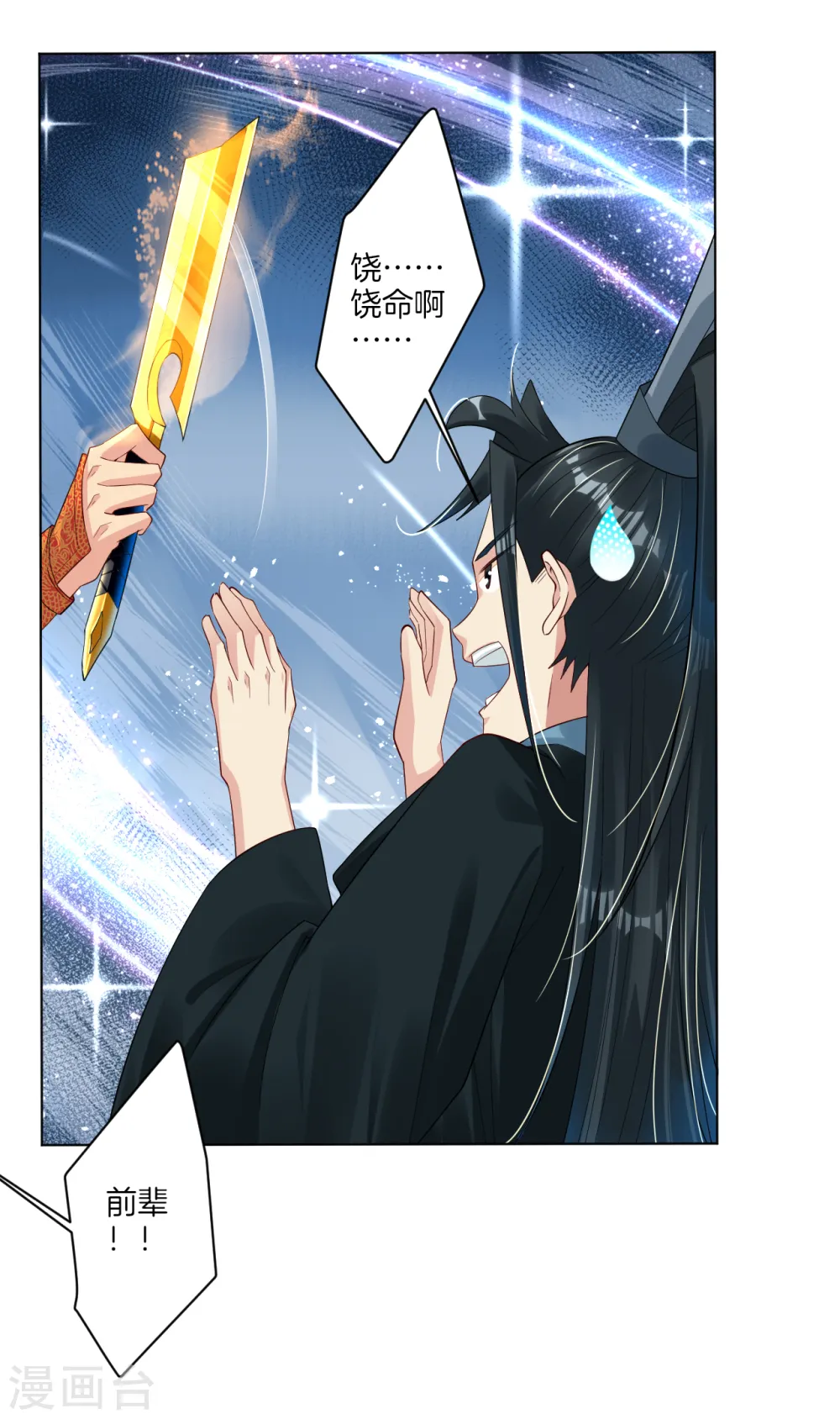 逆天战神龙霸天漫画,第48话 狂剑2图