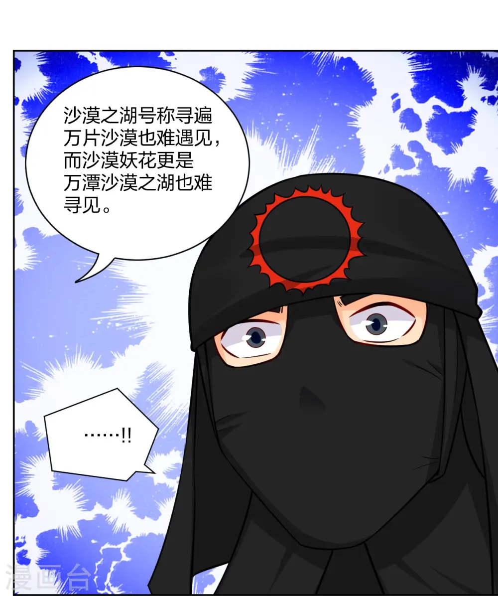 逆天战神龙霸天漫画,第303话 砂毒！2图
