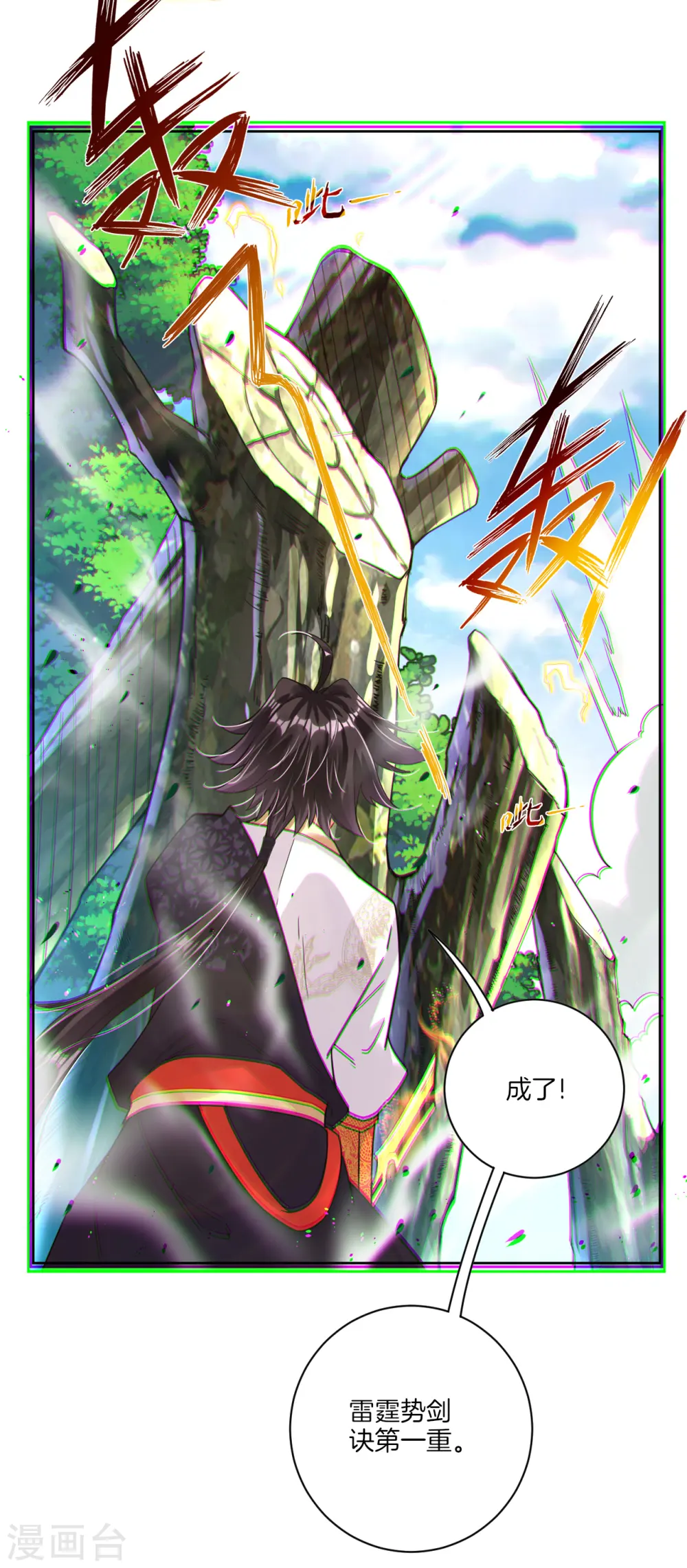 逆天战神龙霸天漫画,第42话 雷霆势剑诀2图