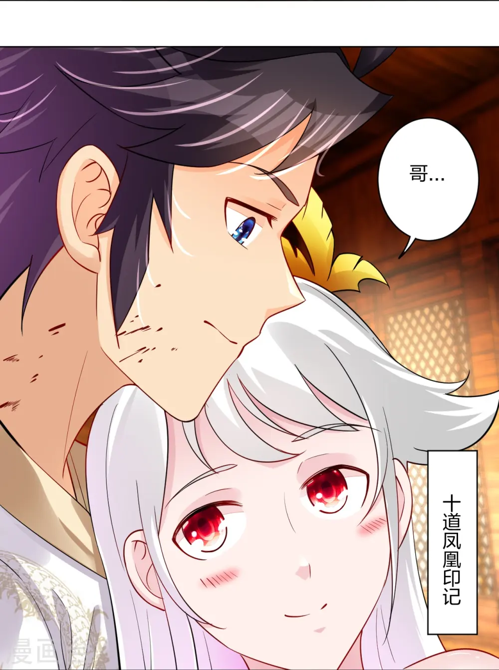 逆天战神龙霸天漫画,第246话 气息1图