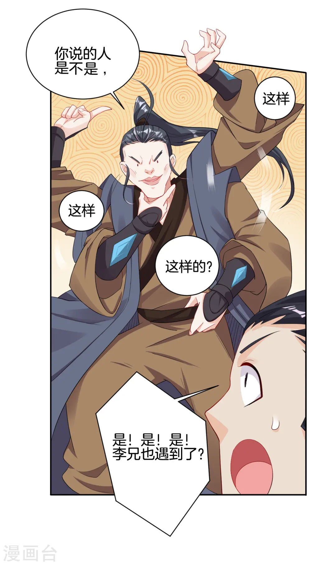 逆天战神龙霸天漫画,第96话 新人王1图