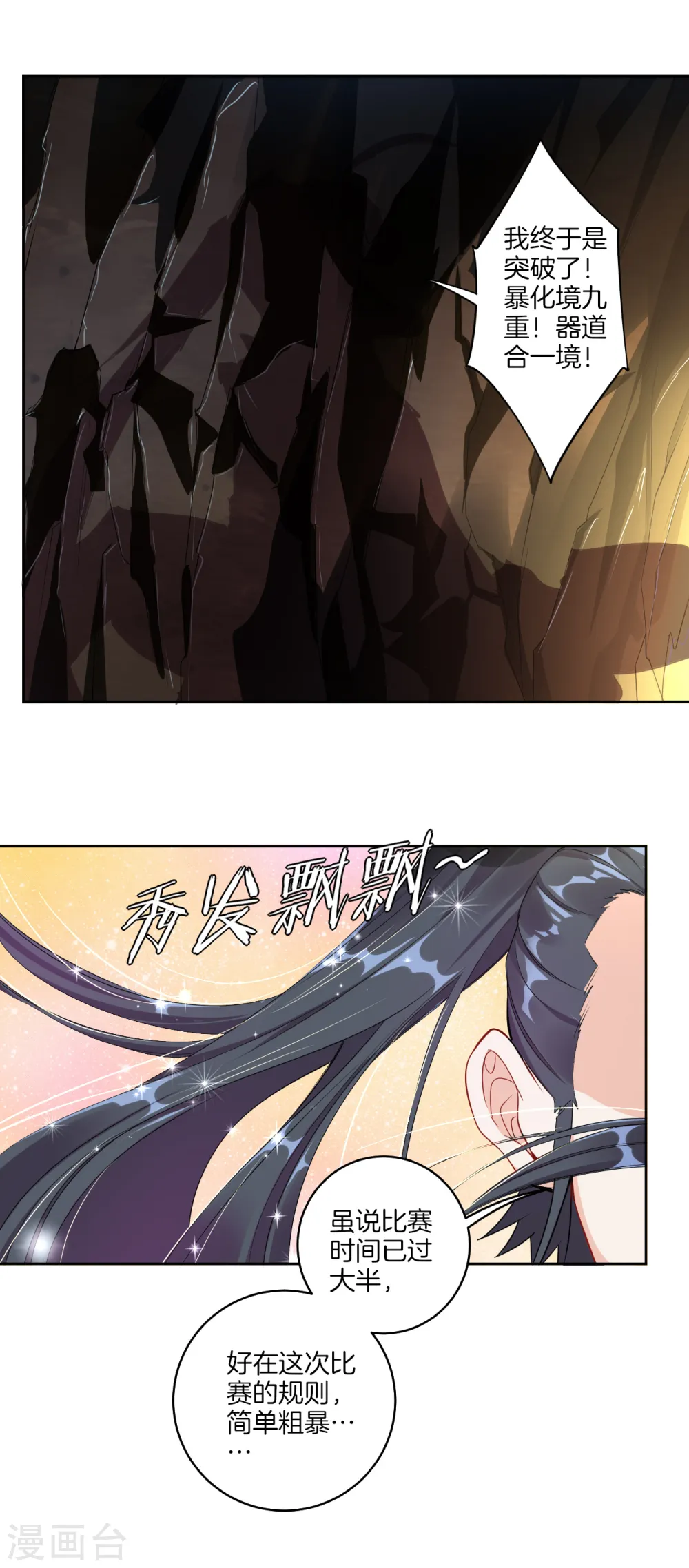 逆天战神龙霸天漫画,第95话 新人王比赛1图