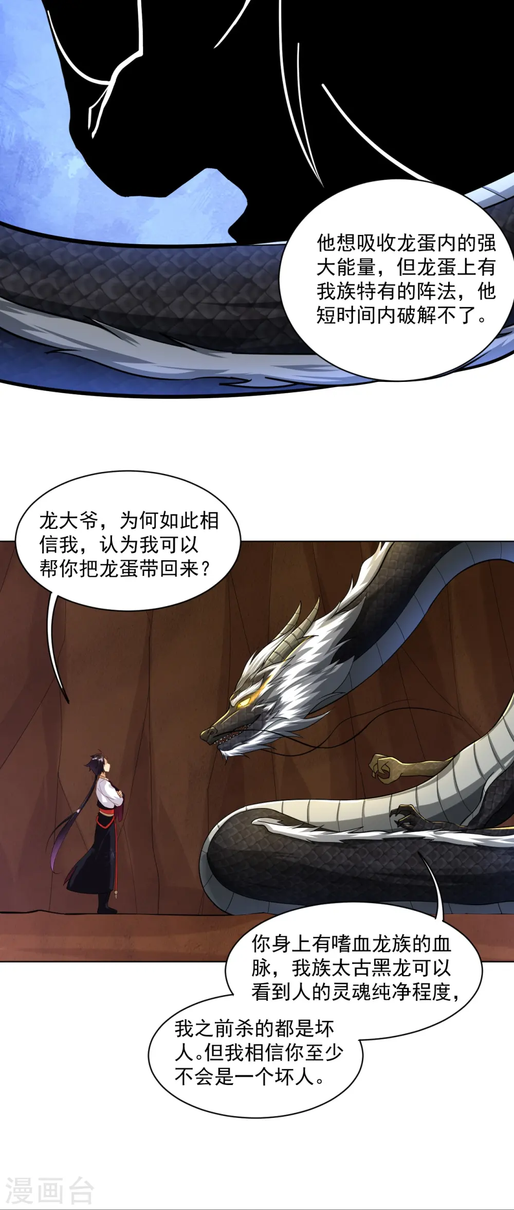 逆天战神龙霸天漫画,第364话 到达下位神界2图