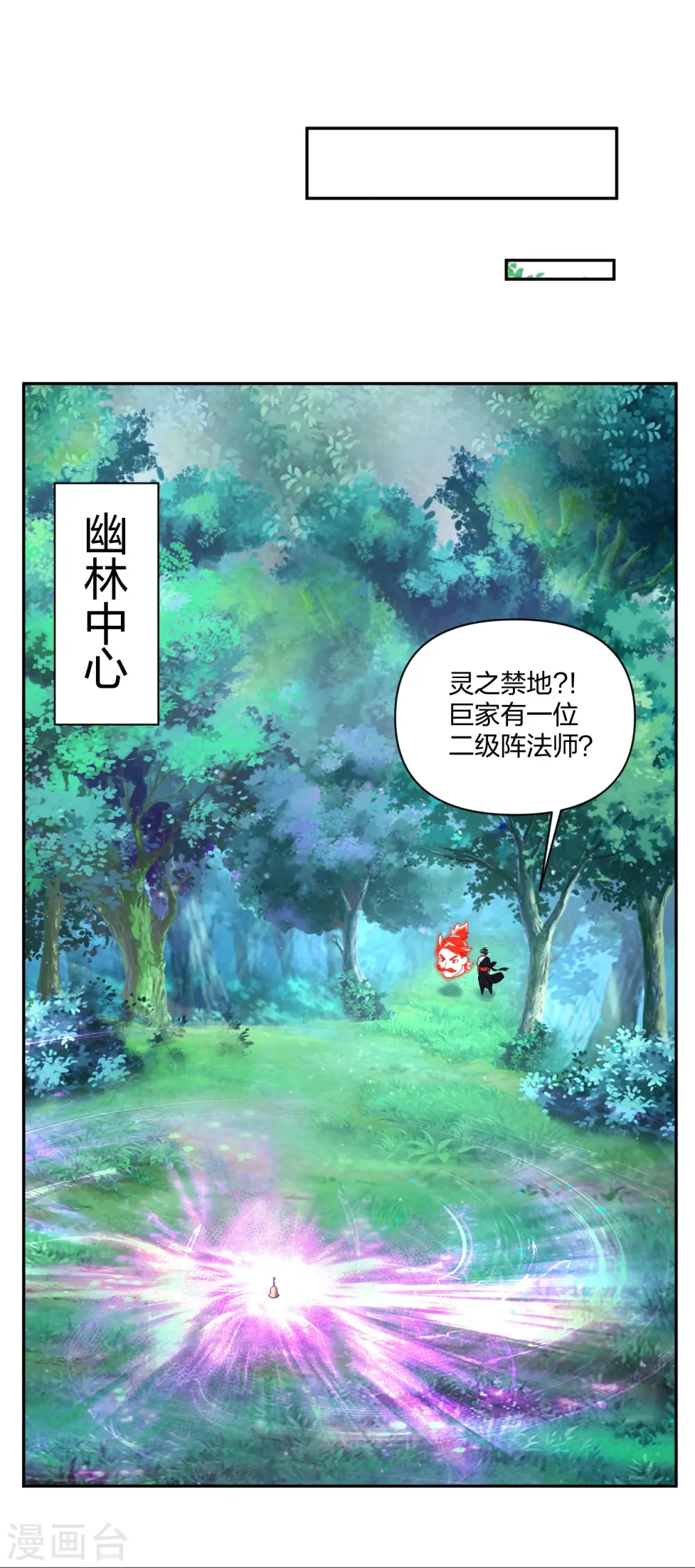 逆天战神龙霸天漫画,第316话 禁地1图
