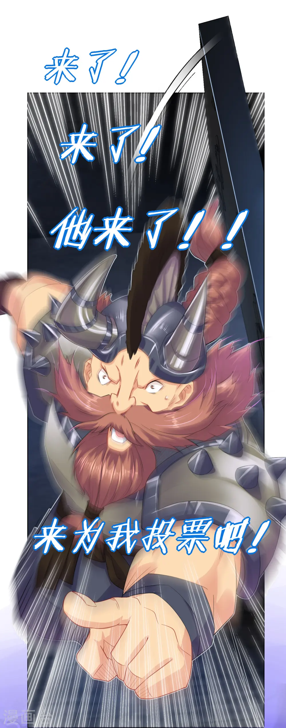 逆天战神龙霸天漫画,国漫星选活动1图