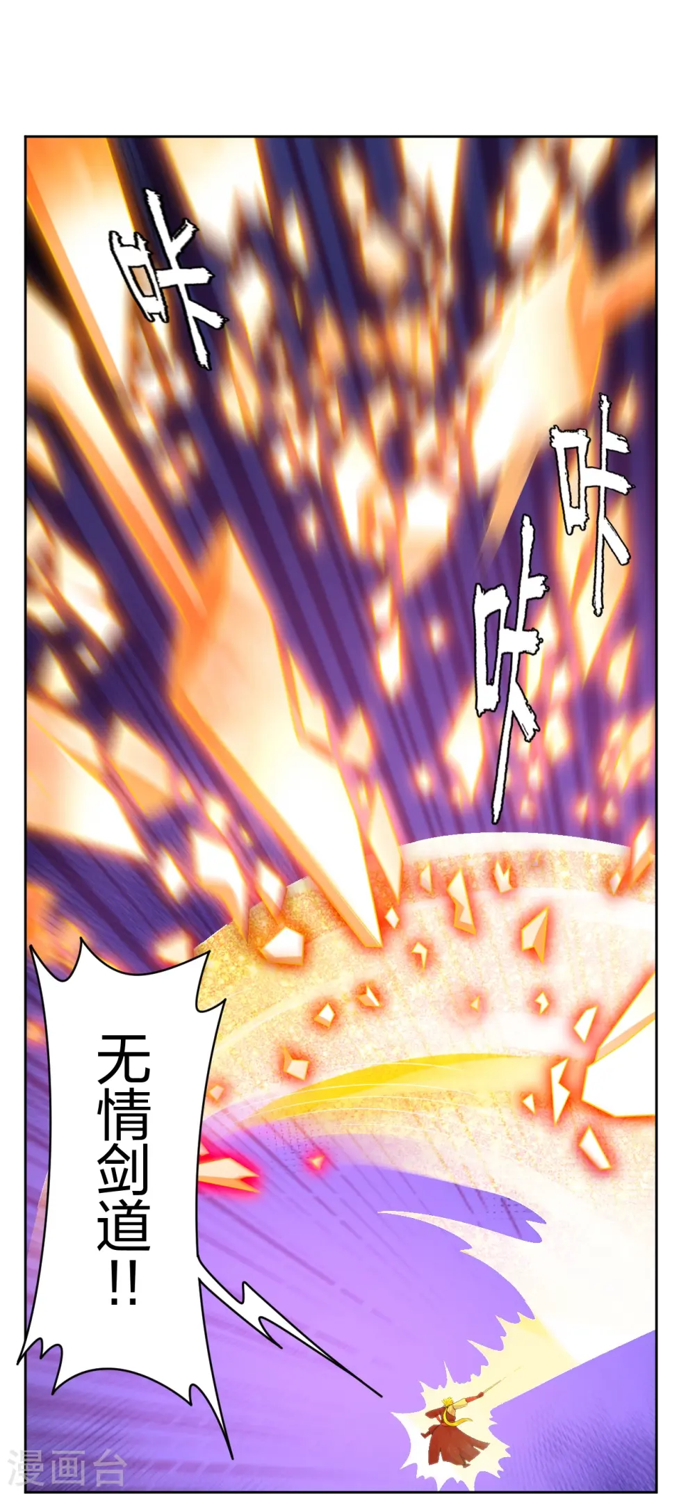 逆天战神龙霸天漫画,第312话 最后决赛1图