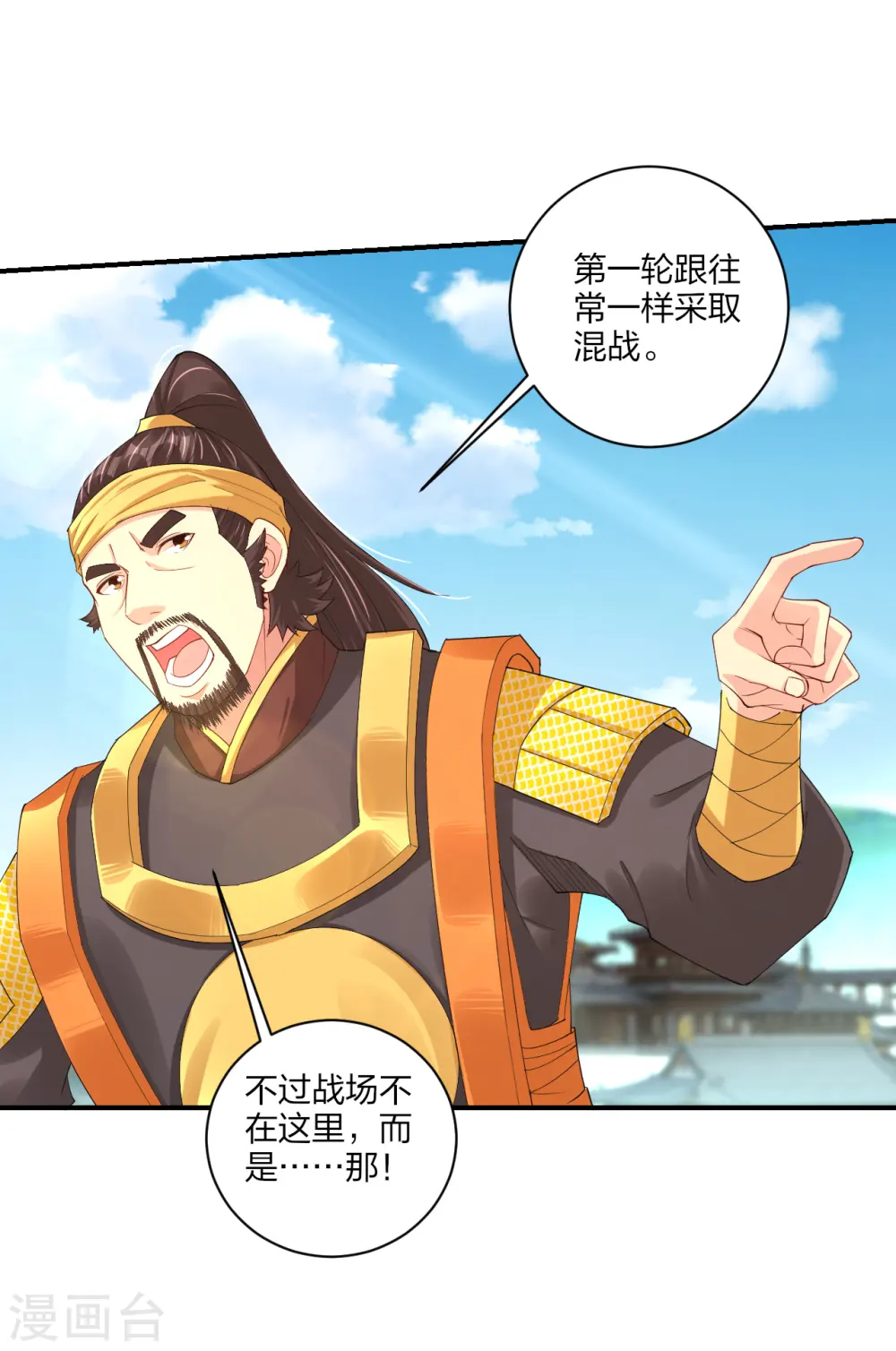 逆天战神龙霸天漫画,第192话 交锋1图