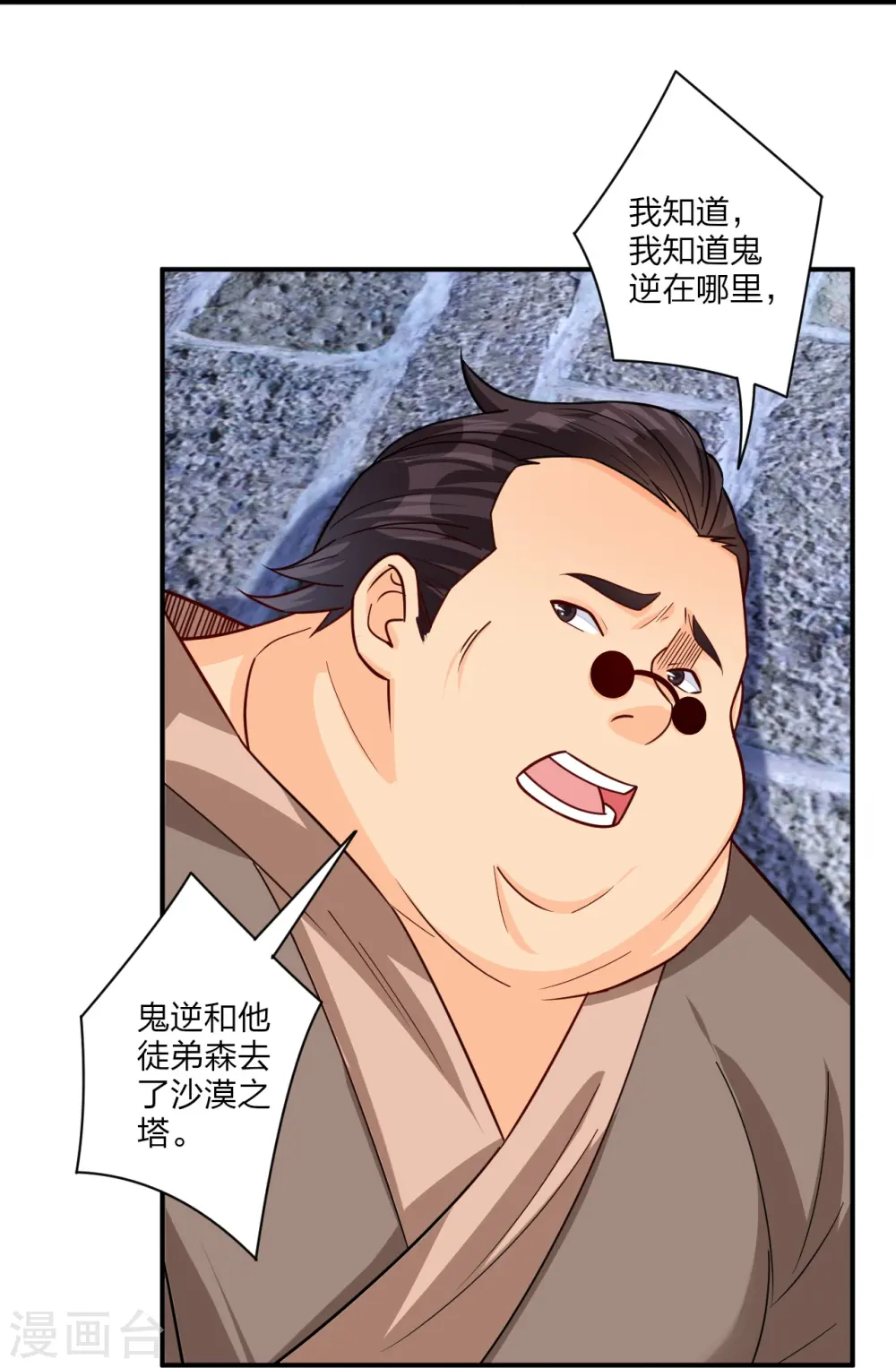 逆天战神龙霸天漫画,第326话 守护妖兽2图
