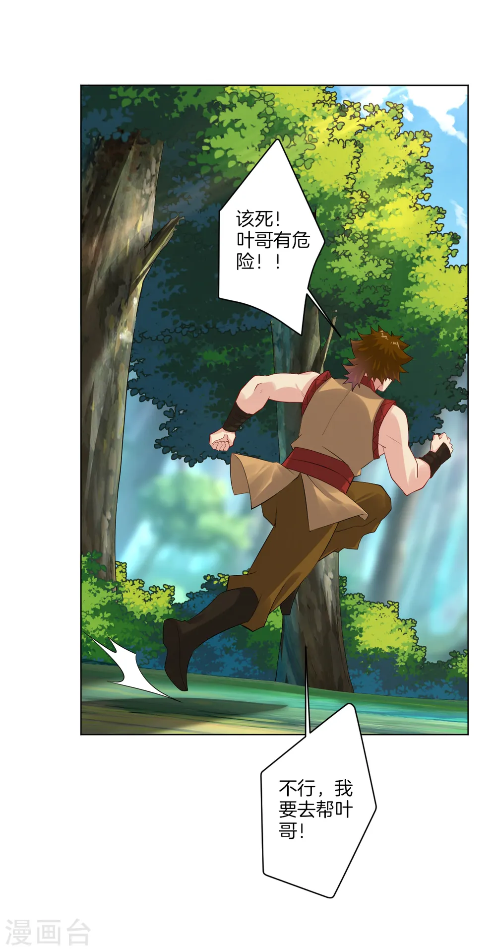 逆天战神龙霸天漫画,第115话 报仇1图