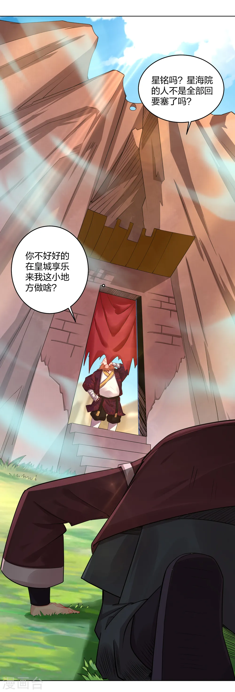 逆天战神龙霸天漫画,第202话 新星海帝王1图