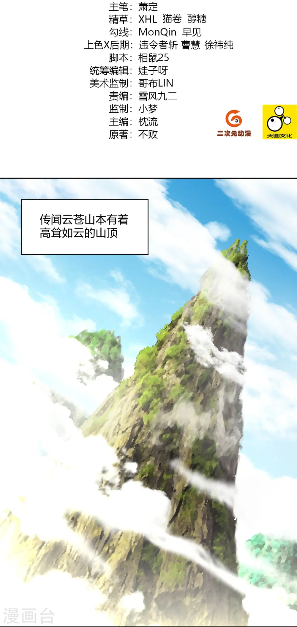 逆天战神龙霸天漫画,第243话 谢邀2图