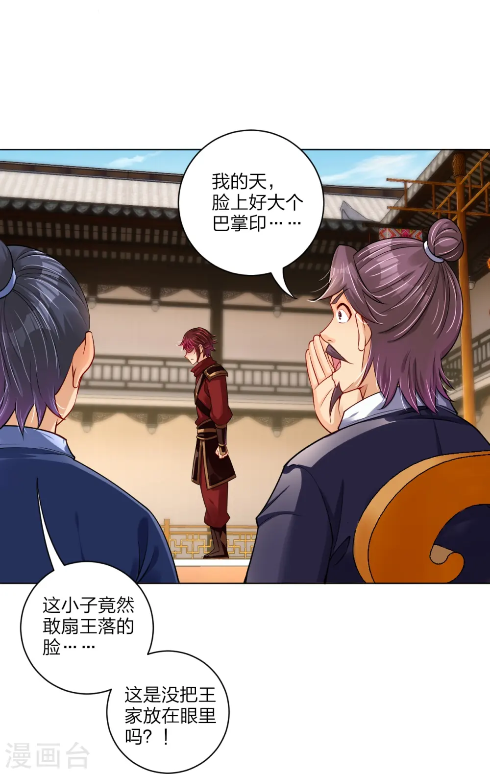 逆天战神漫画,第241话 打的就是你1图
