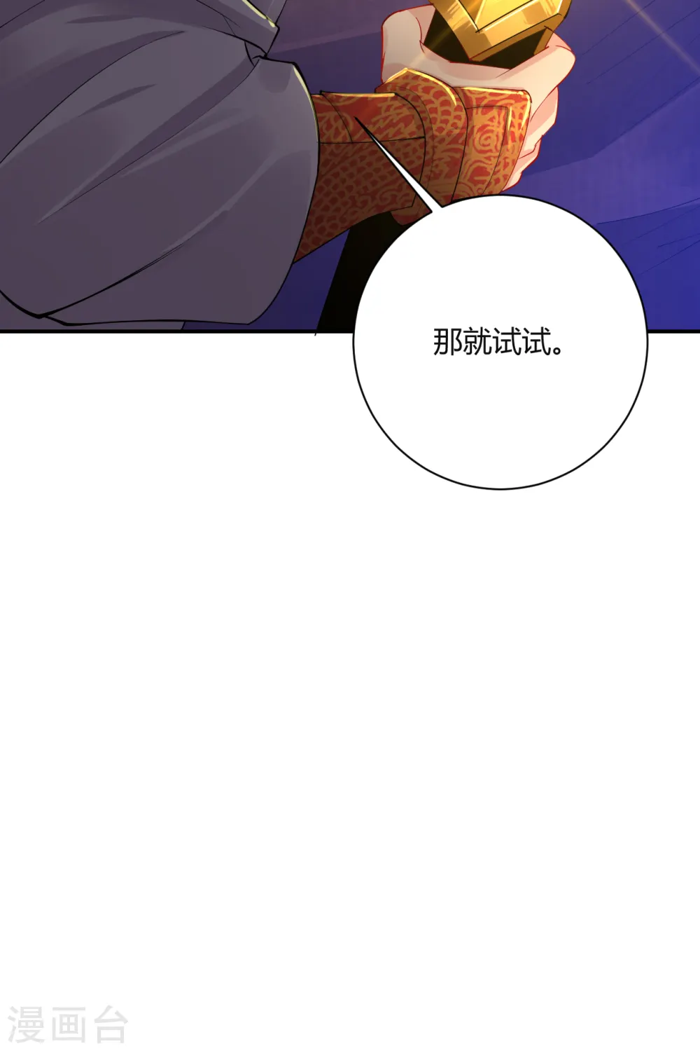 逆天战神龙霸天漫画,第199话 落瑶的欺骗1图