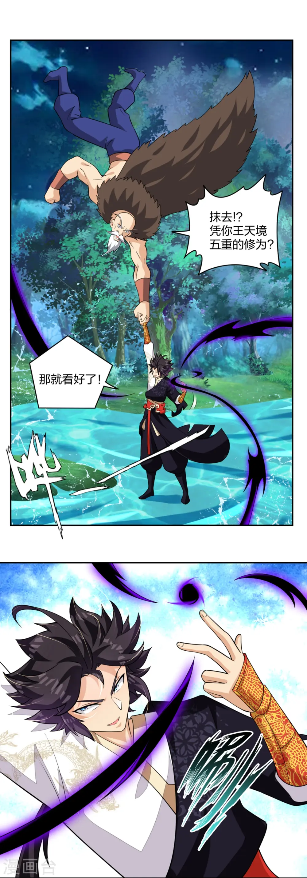 逆天战神龙霸天漫画,第318话 算账2图