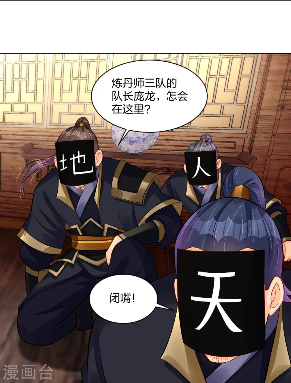逆天战神龙霸天漫画,第275话 挑衅2图