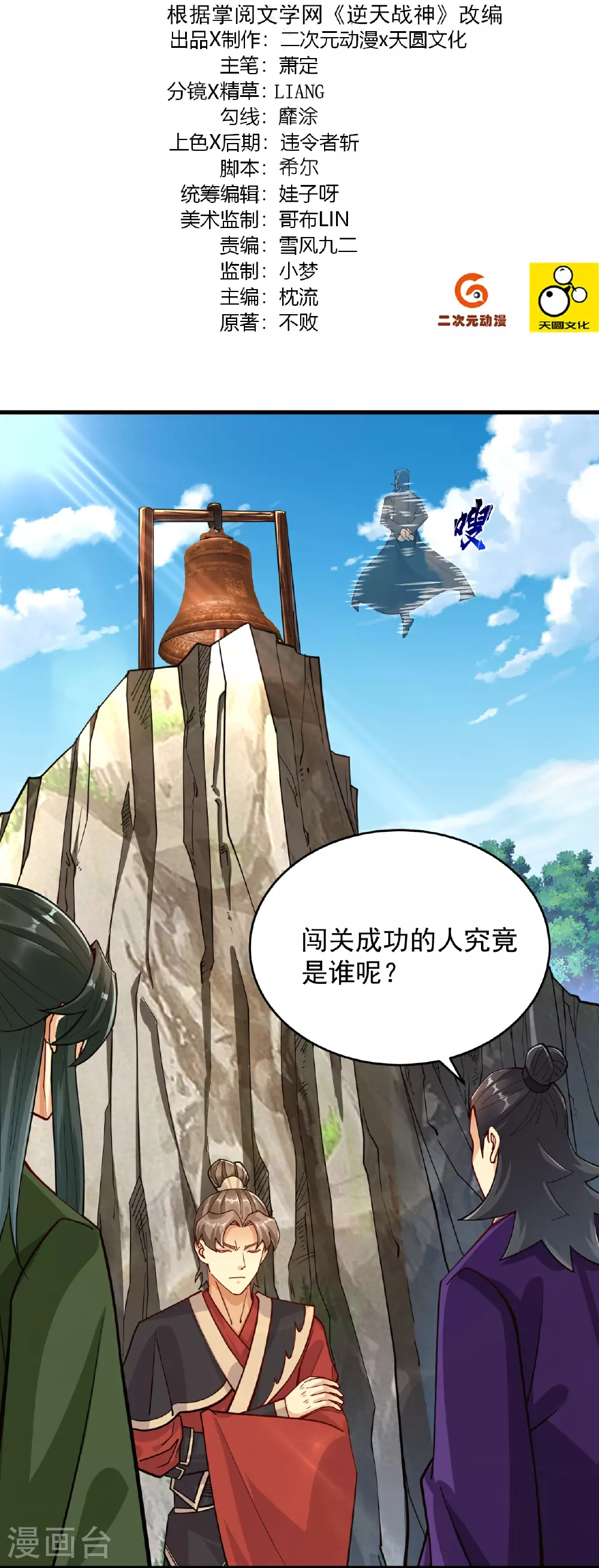 逆天战神龙霸天漫画,第386话 铁塔顶层2图