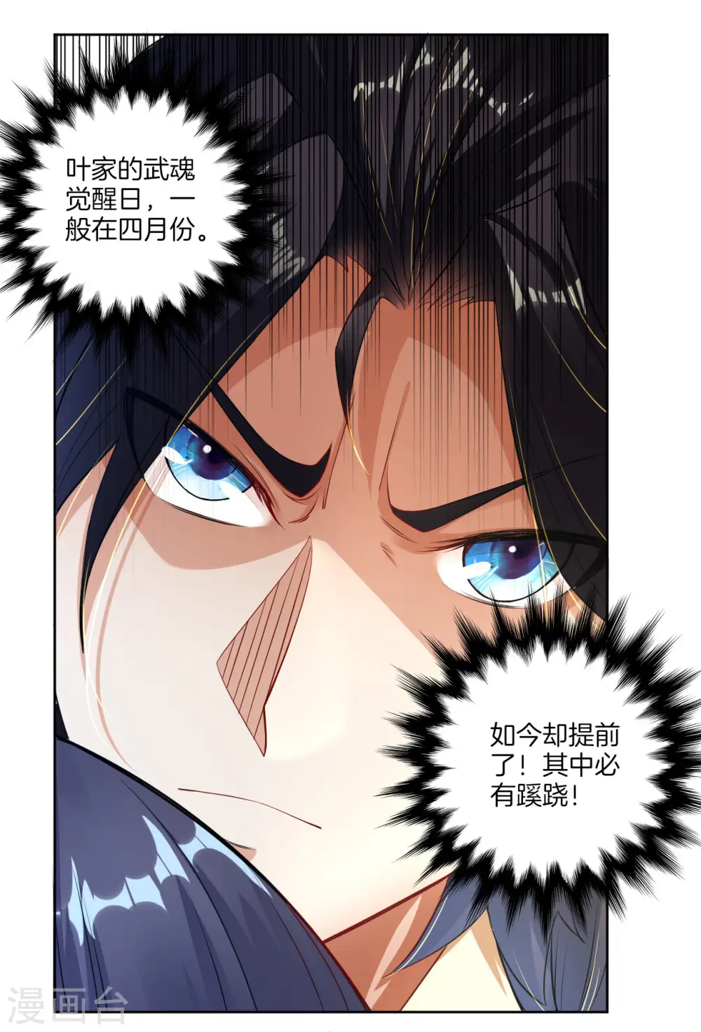 逆天战神龙霸天漫画,第3话 手刃毒狼2图