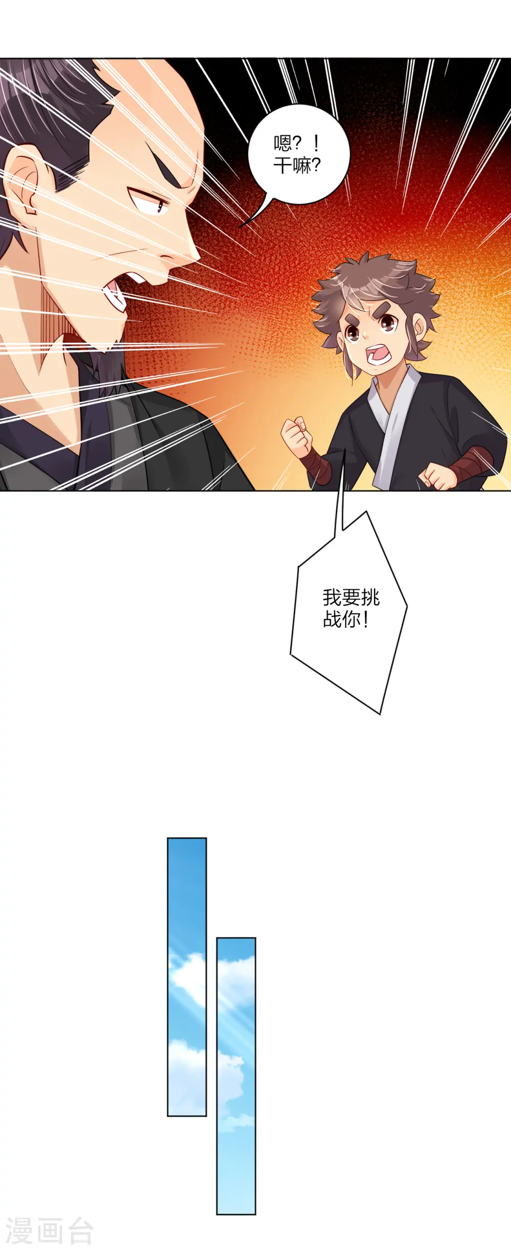 逆天战神龙霸天漫画,第237话 周天刀2图