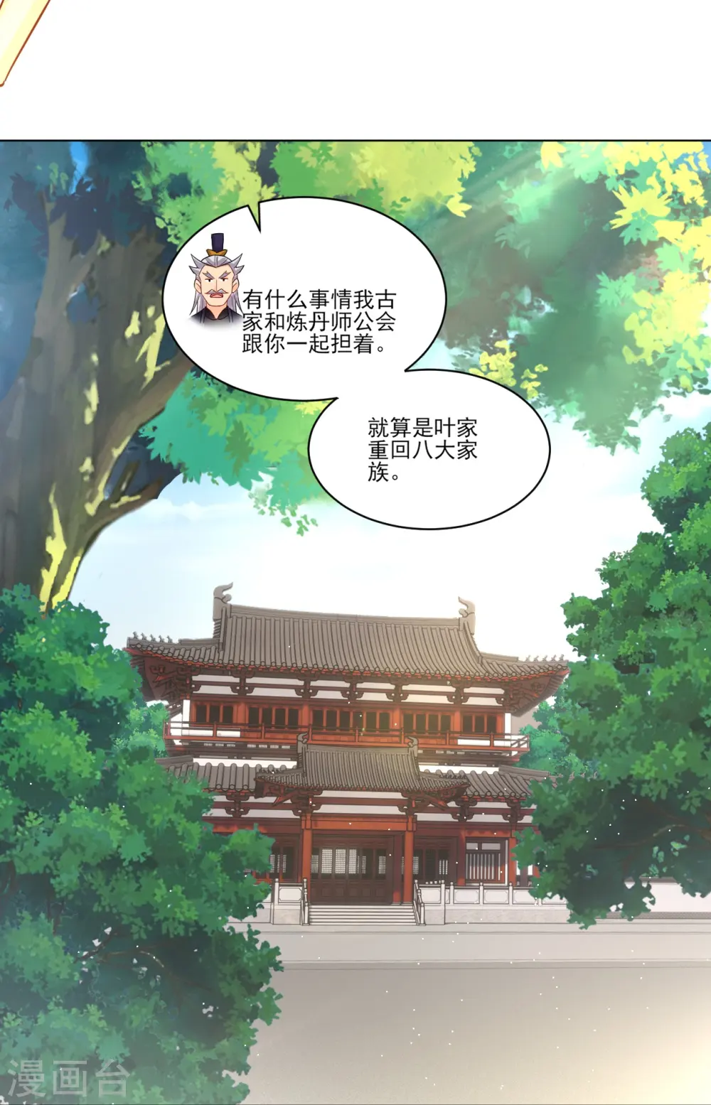 逆天战神龙霸天漫画,第345话 叛徒2图