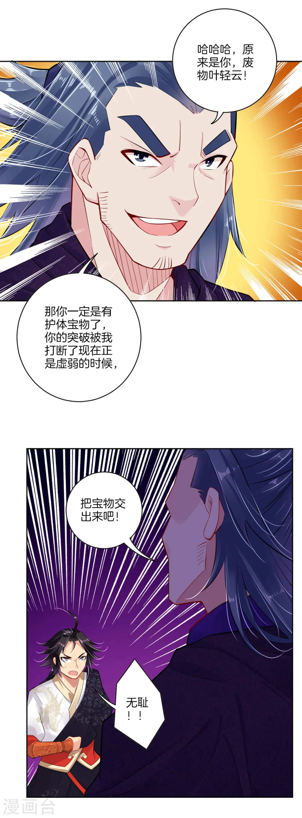 逆天战神龙霸天漫画,第23话 肉体狂魔，就这？1图