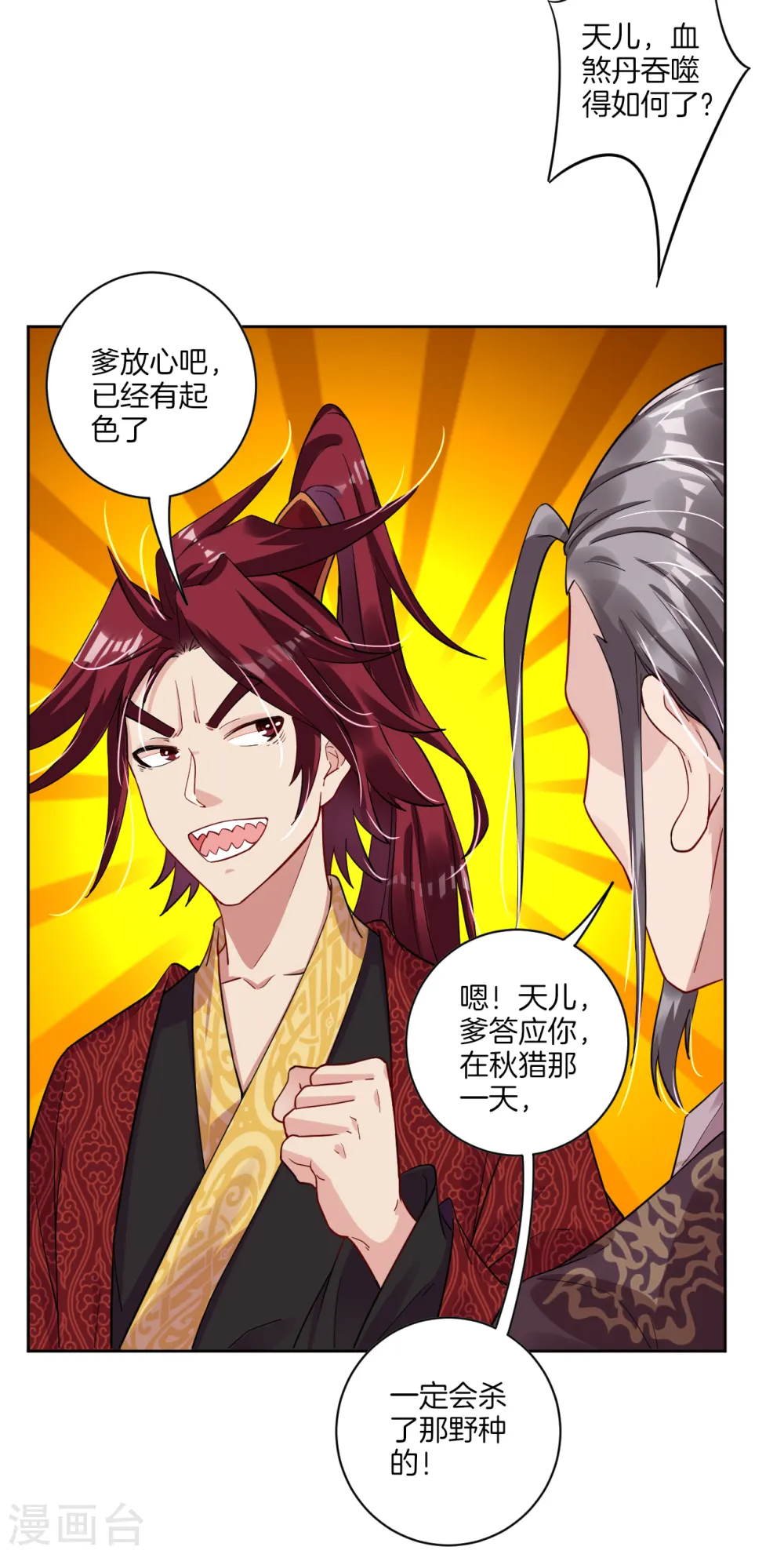 逆天战神龙霸天漫画,第42话 雷霆势剑诀2图