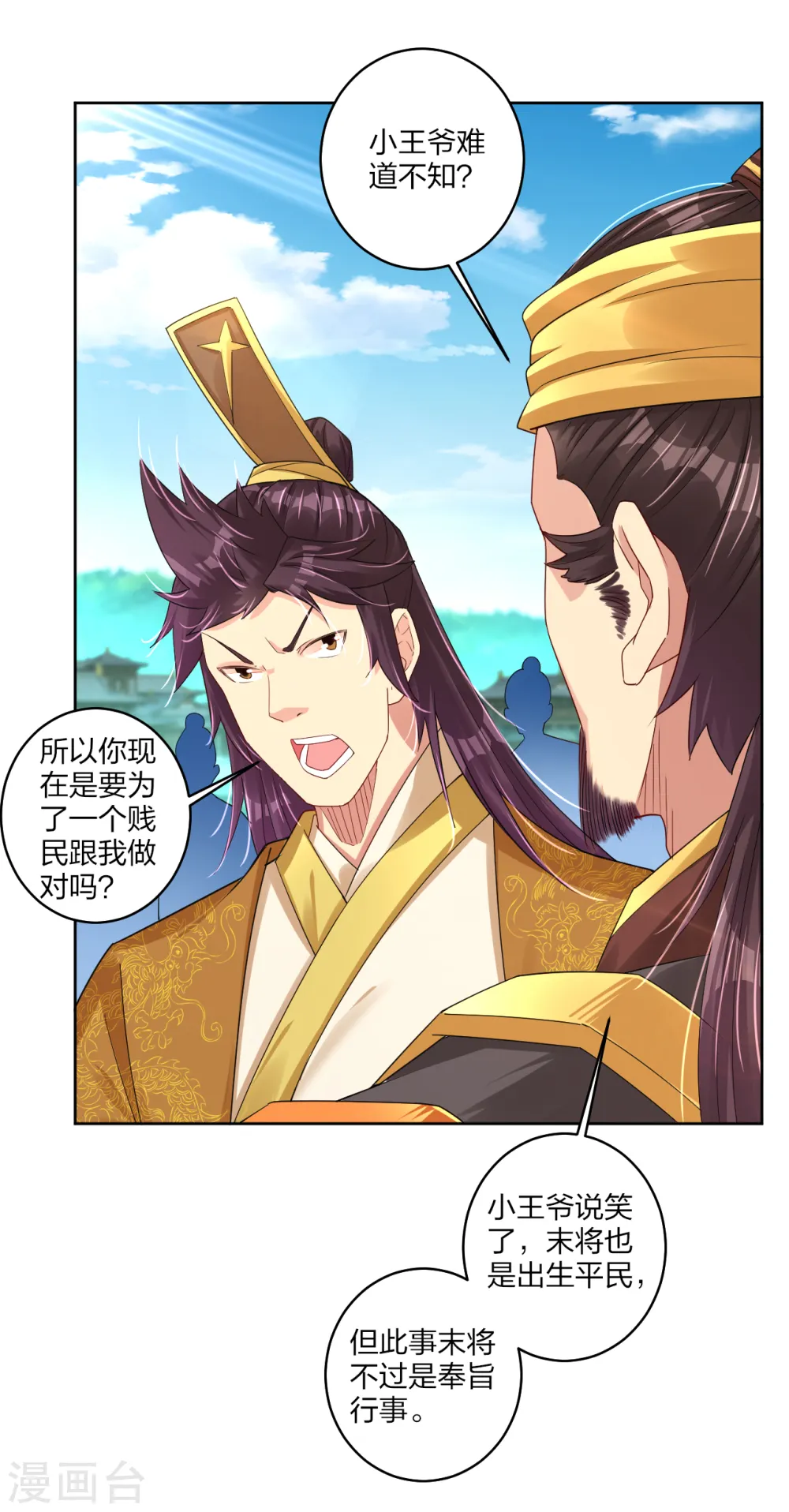 逆天战神龙霸天漫画,第185话 星海城的规矩2图