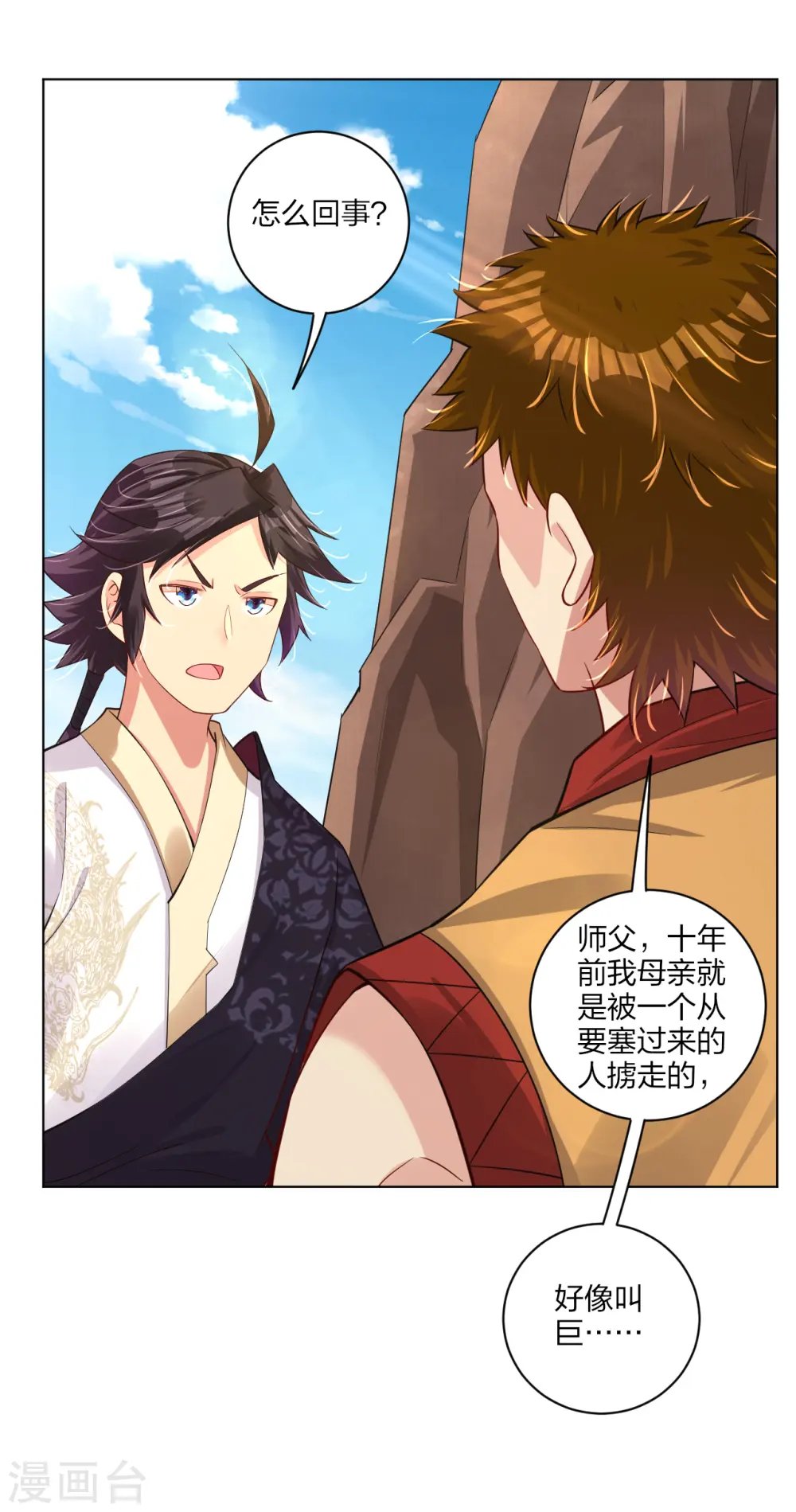 逆天战神龙霸天漫画,第181话 八荒令牌2图