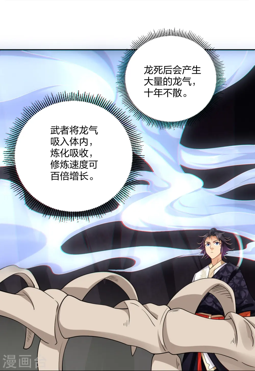 逆天战神龙霸天漫画,第306话 炼化龙气2图