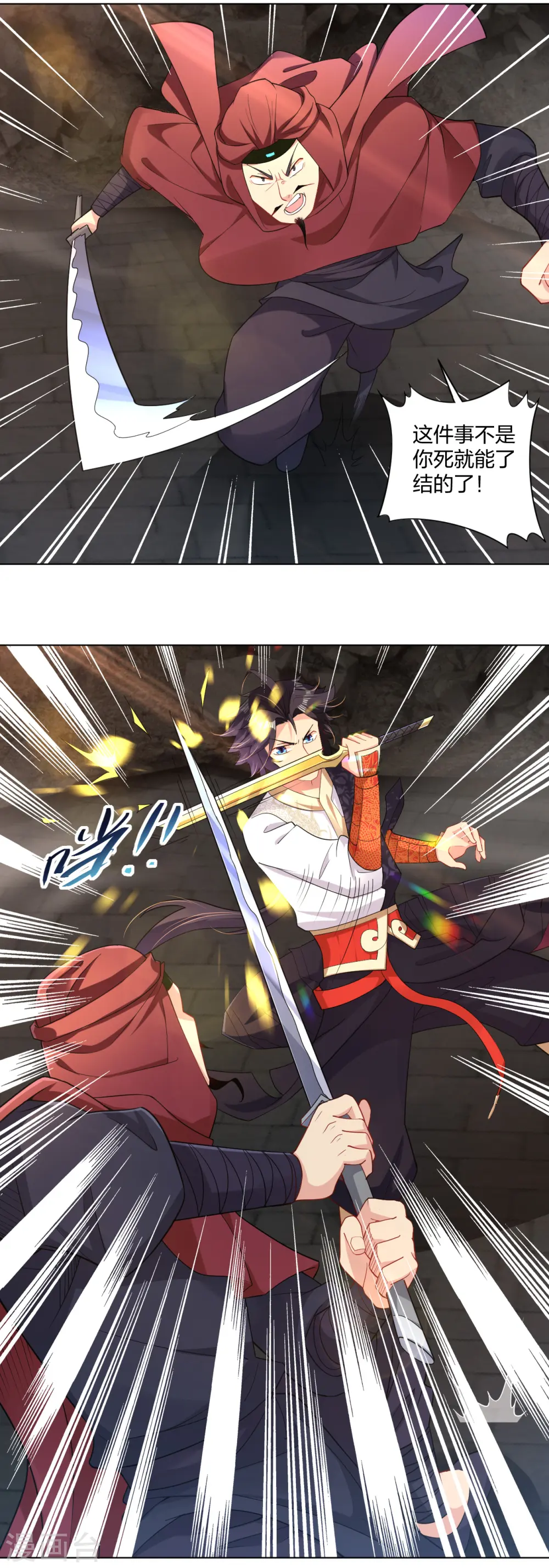 逆天战神龙霸天漫画,第218话 子嗣2图