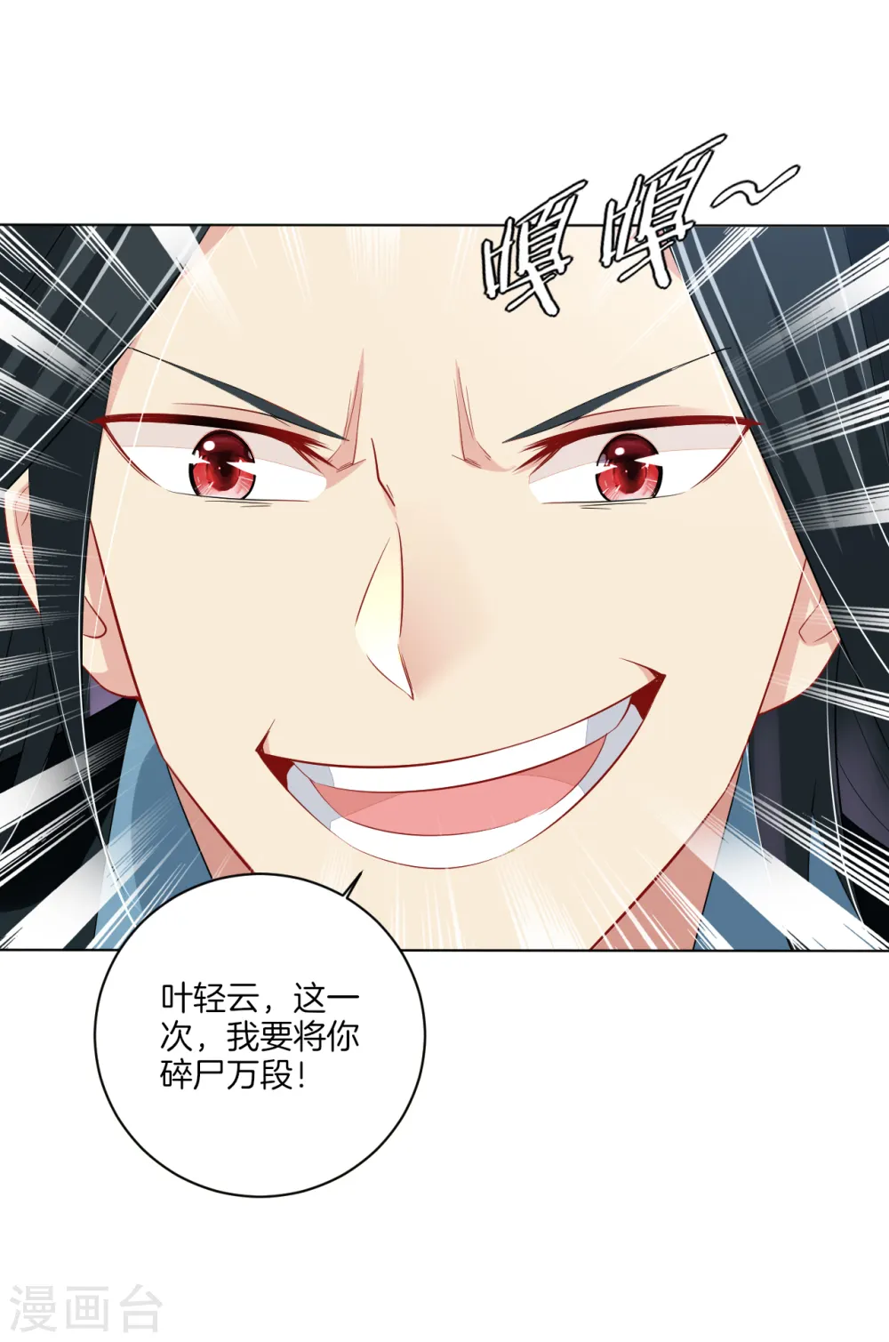 逆天战神龙霸天漫画,第43话 叶家秋猎1图
