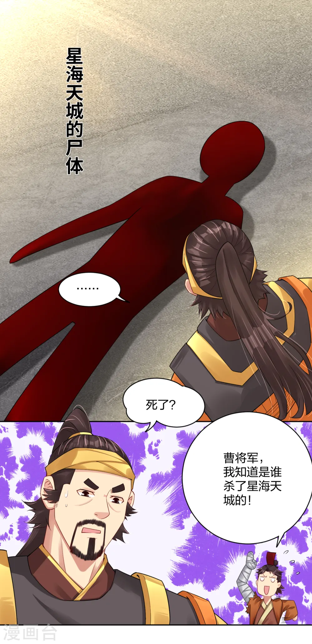 逆天战神龙霸天漫画,第194话 自愿被抓2图