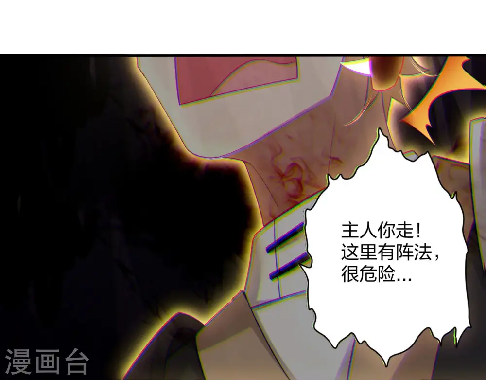 逆天战神龙霸天漫画,第249话 剑灵2图