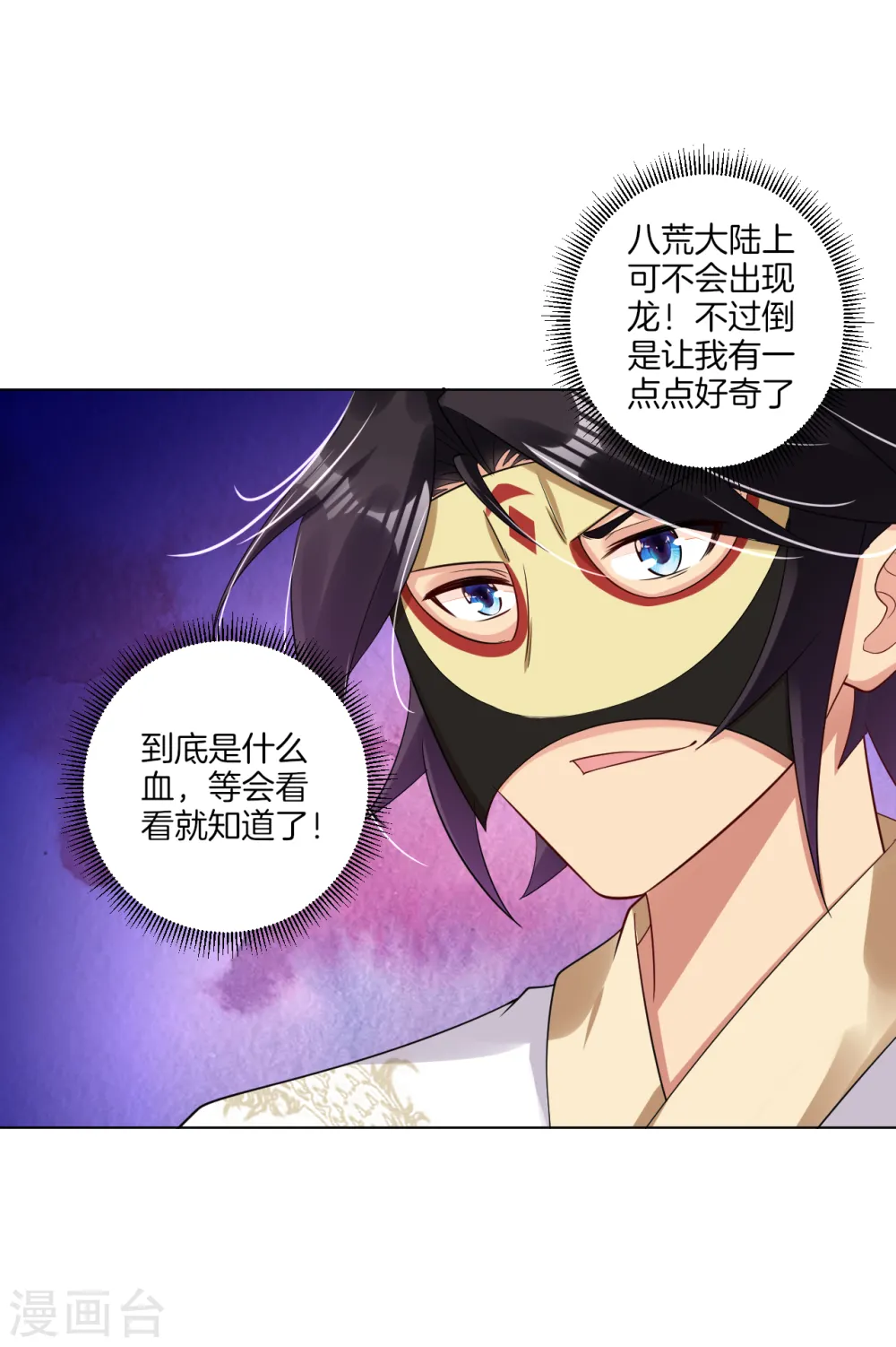 逆天战神龙霸天漫画,第98话 黑铁心1图