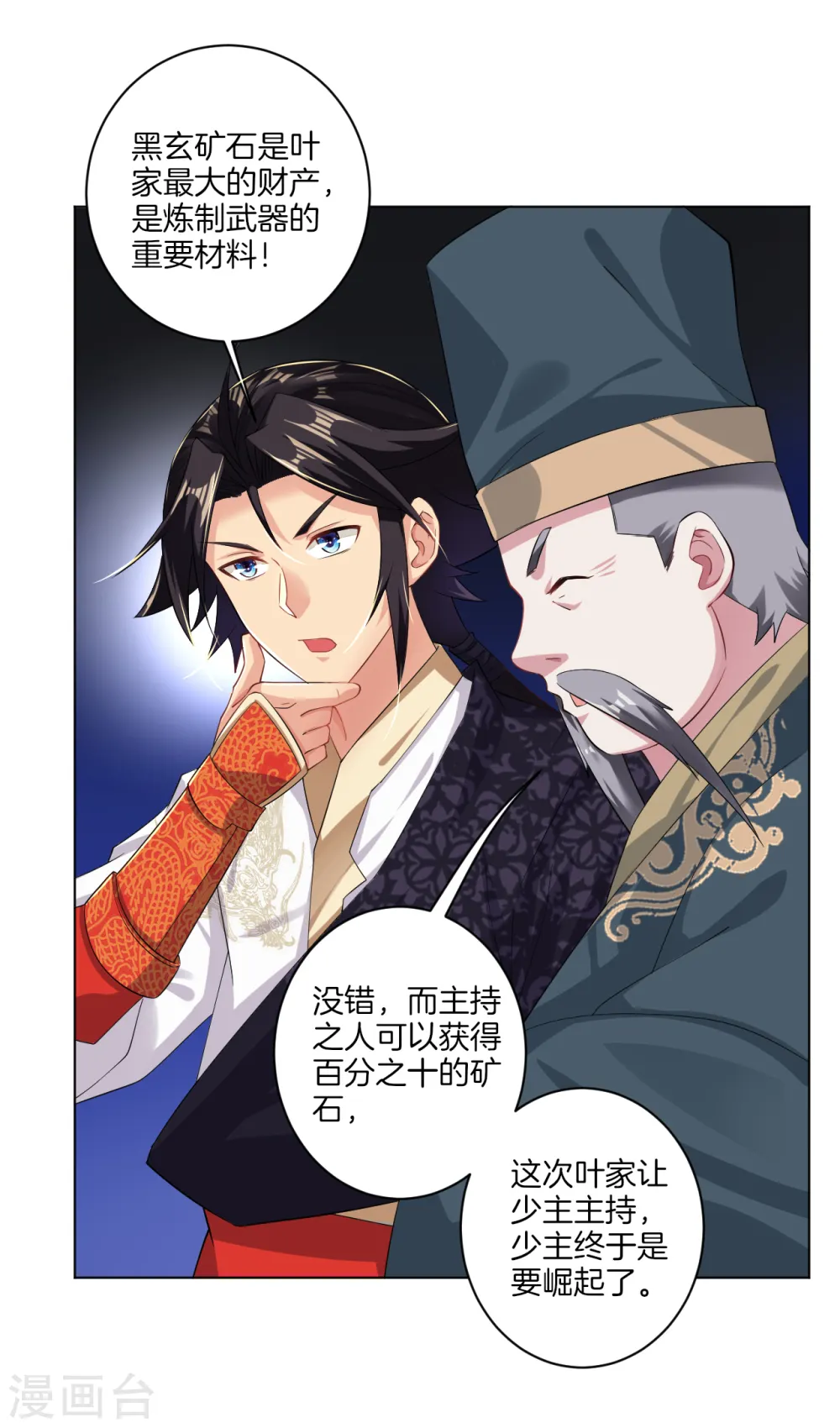 逆天战神龙霸天漫画,第39话 杀手2图