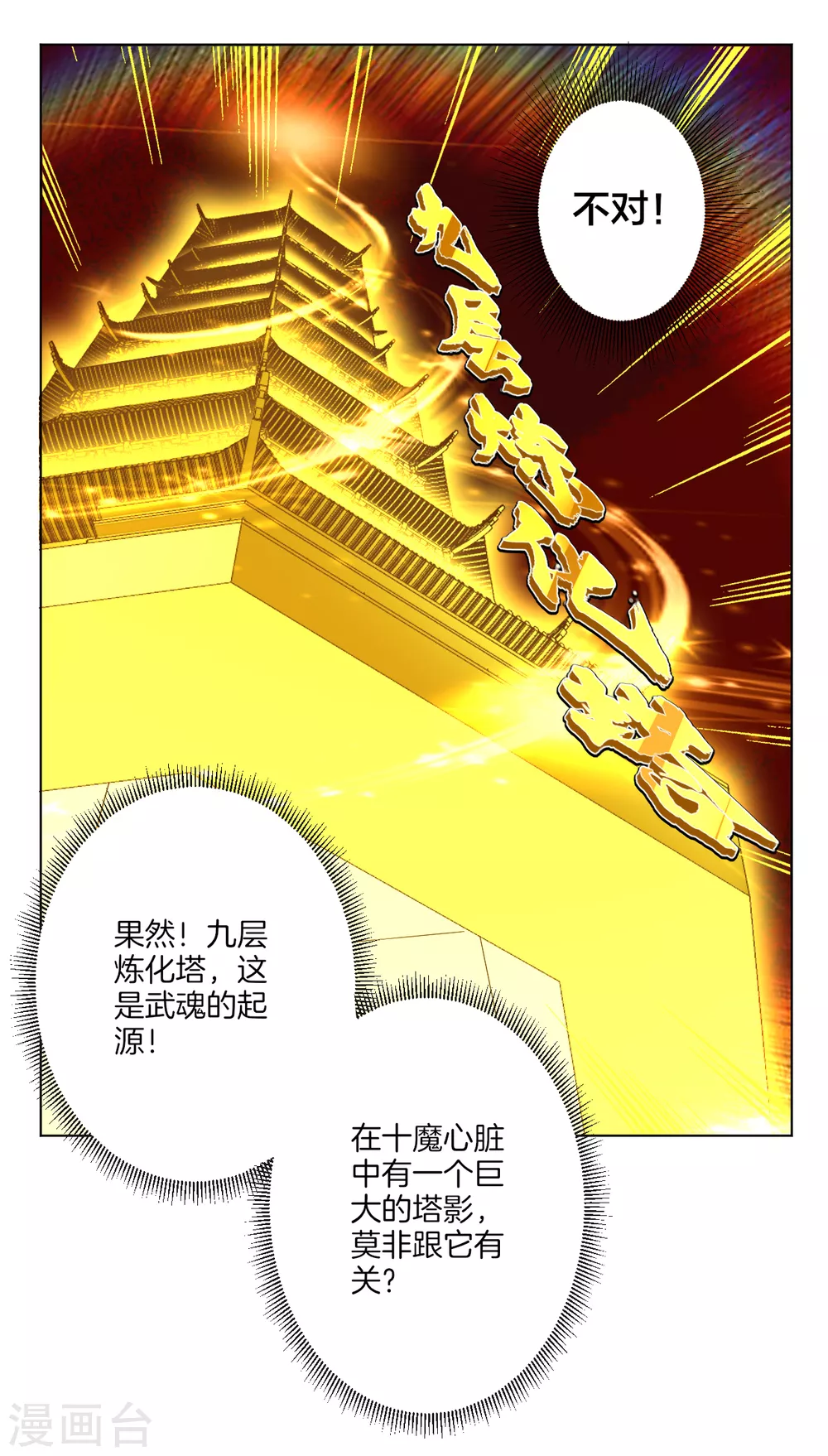 逆天战神龙霸天漫画,第7话 九层炼化塔1图