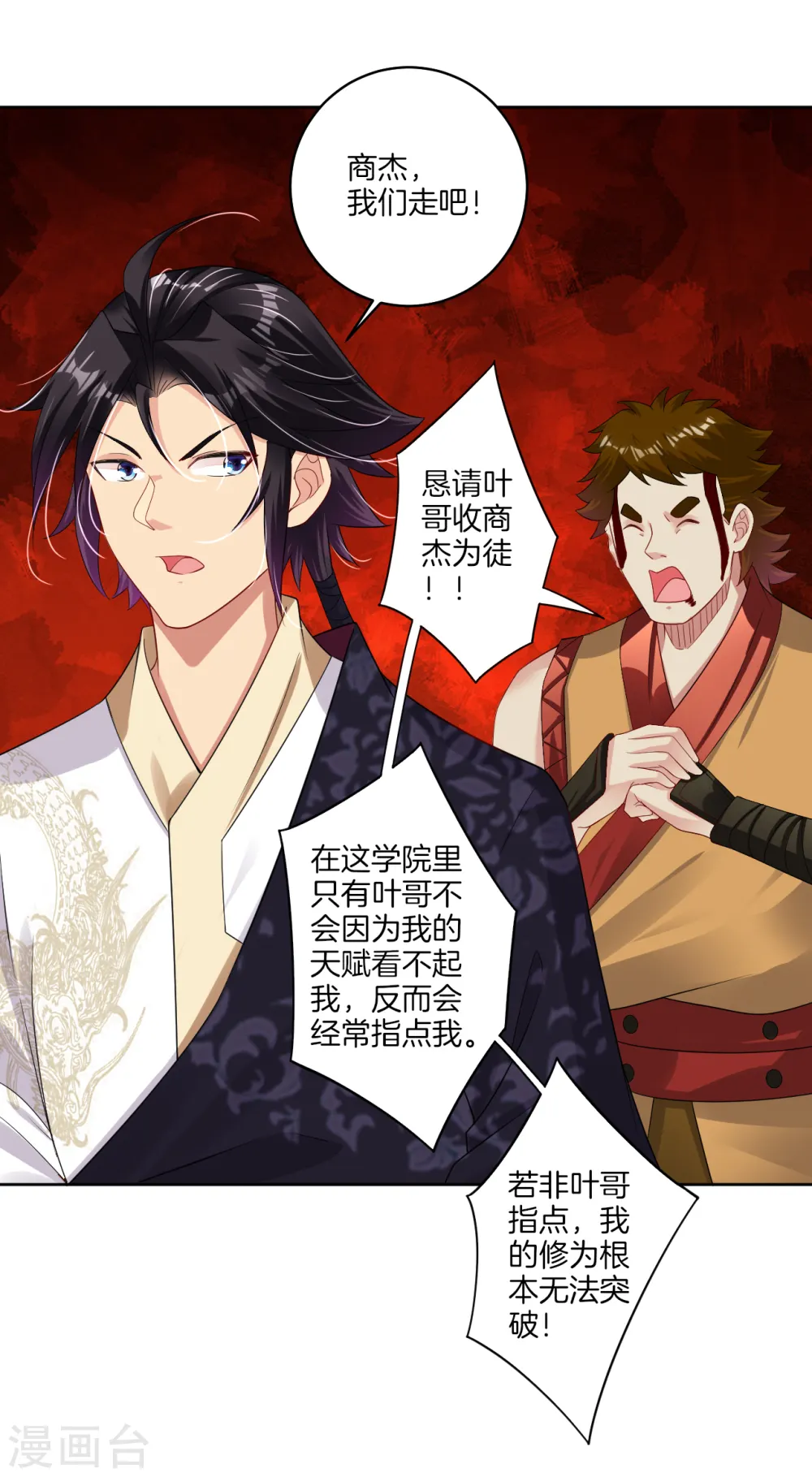 逆天战神龙霸天漫画,第116话 徒儿？2图