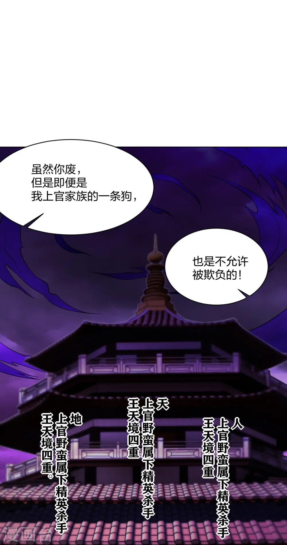 逆天战神龙霸天漫画,第273话 治病2图