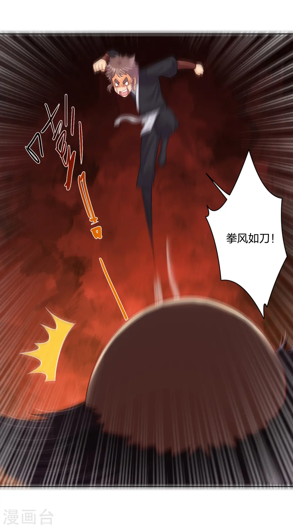 逆天战神龙霸天漫画,第239话 拳风如刀2图