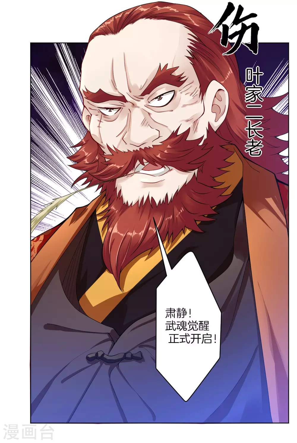 逆天战神龙霸天漫画,第4话 叶家天才2图