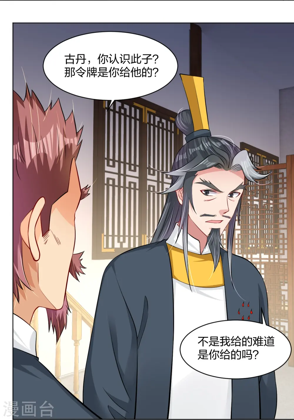 逆天战神龙霸天漫画,第272话 更甚从前2图