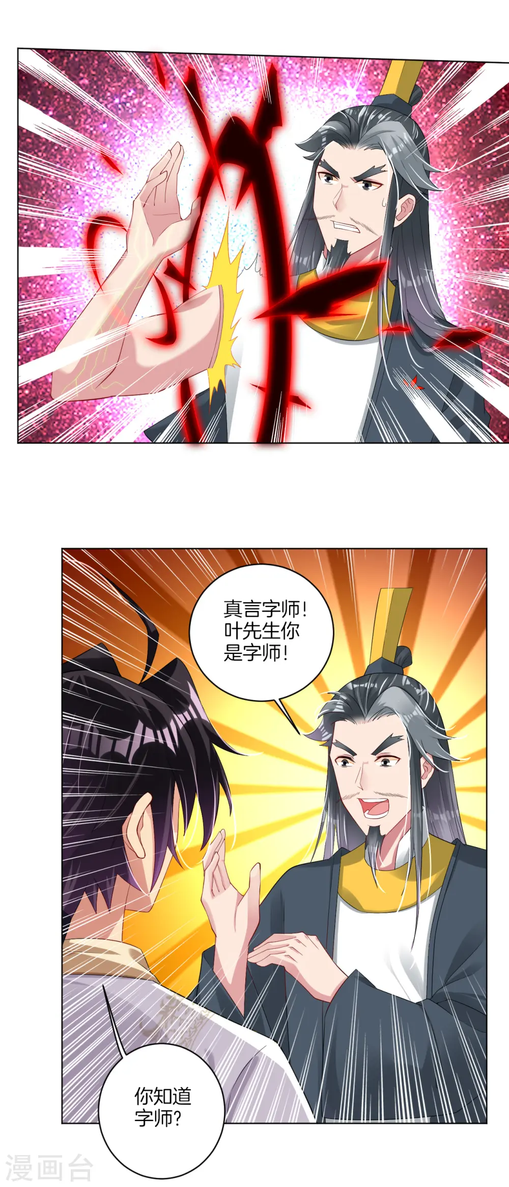 逆天战神龙霸天漫画,第85话 连接灵臂2图