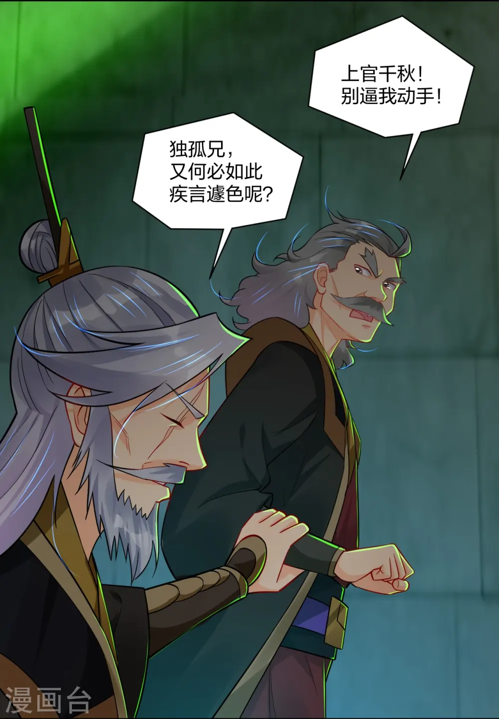 逆天战神龙霸天漫画,第313话 比武结束1图
