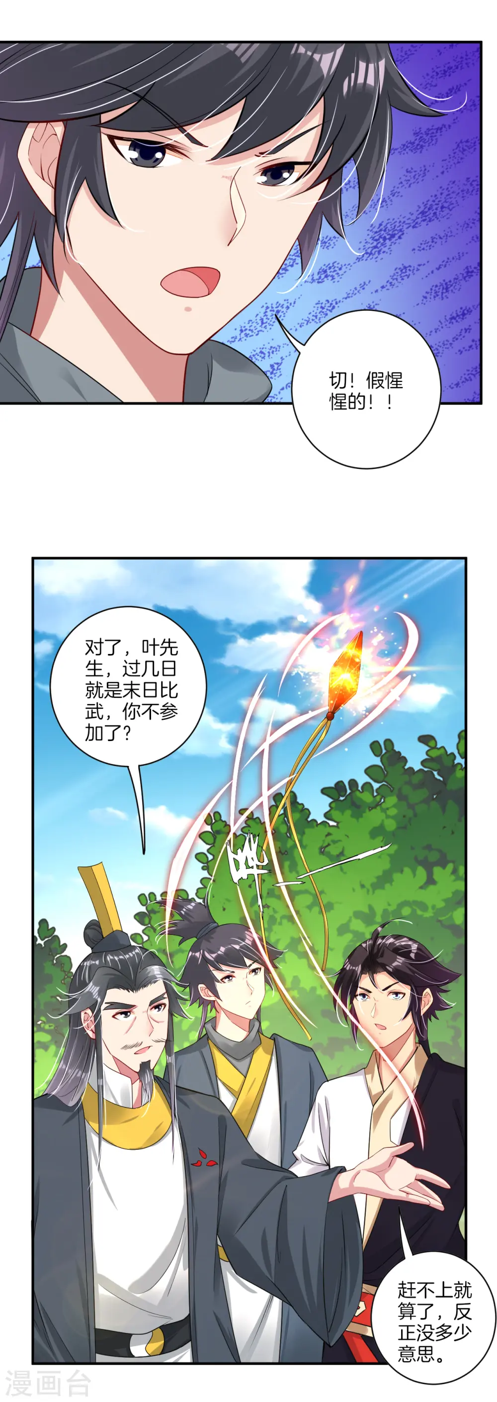 逆天战神龙霸天漫画,第76话 启程1图