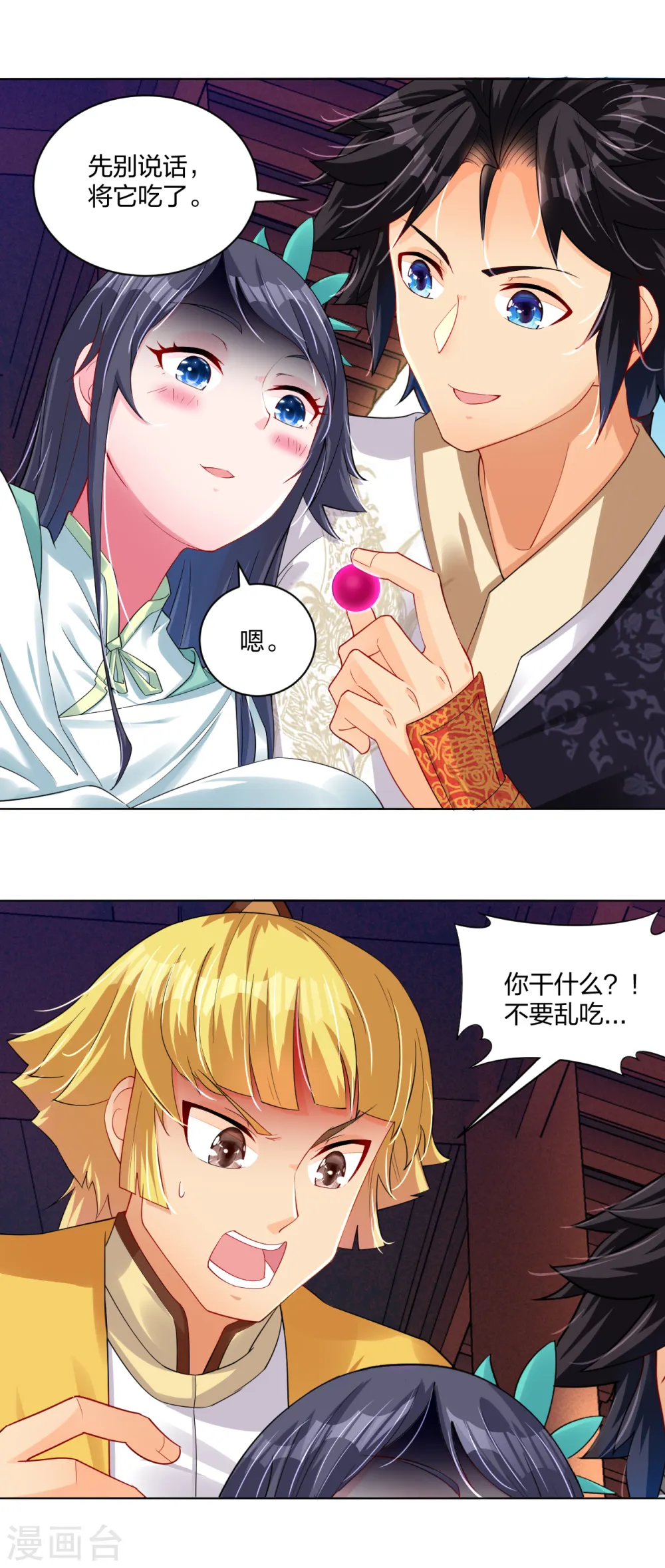 逆天战神龙霸天漫画,第226话 算账2图